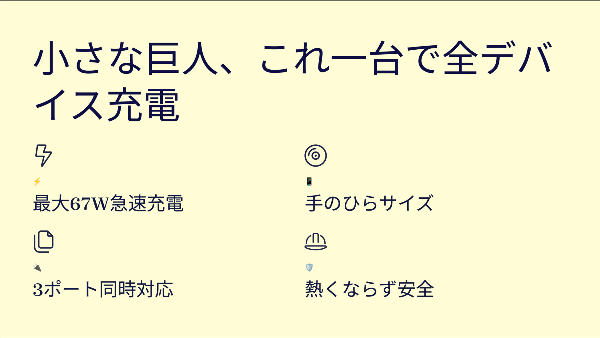NovaPort TRIOⅡ 67W 2C1Aを評価！｜手のひらサイズで3台同時充電！パワフルな万能チャージャー のまとめスライド