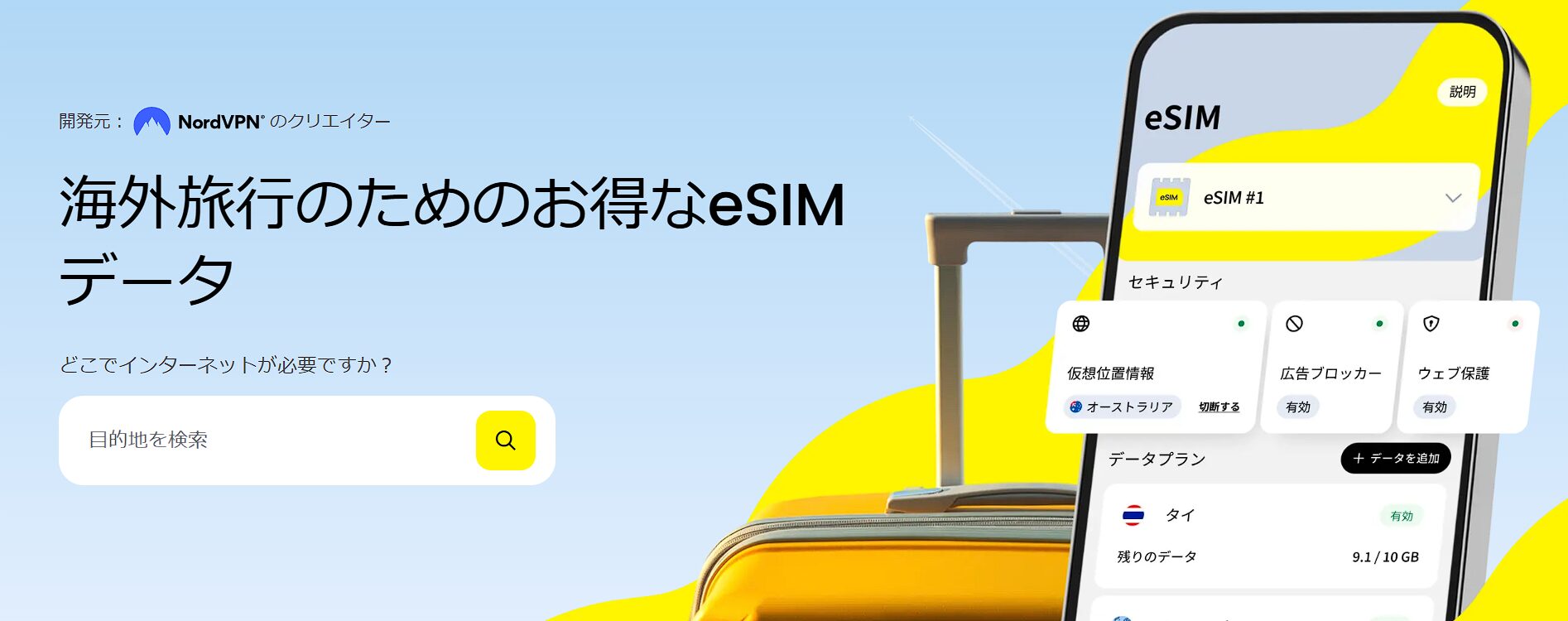 海外旅行用eSIMデータ販売サイト