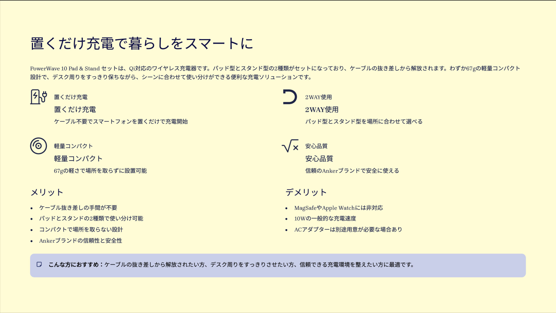 PowerWave 10 Pad & Stand セットを評価!|置くだけスマート充電!2WAYスタイルでデスクが快適に。 のまとめスライド
