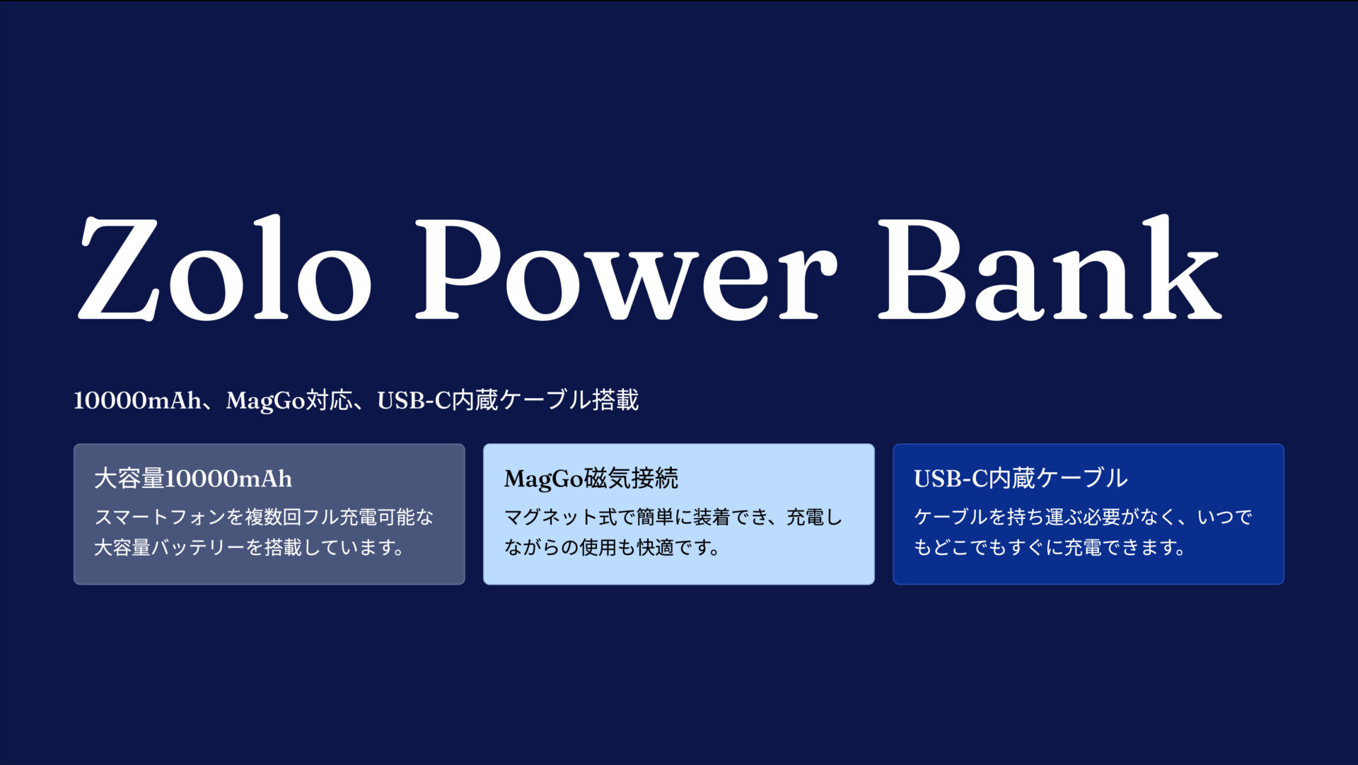 Zolo Power Bank (10000mAh, MagGo, Built-In USB-Cケーブル) のアイキャッチ画像