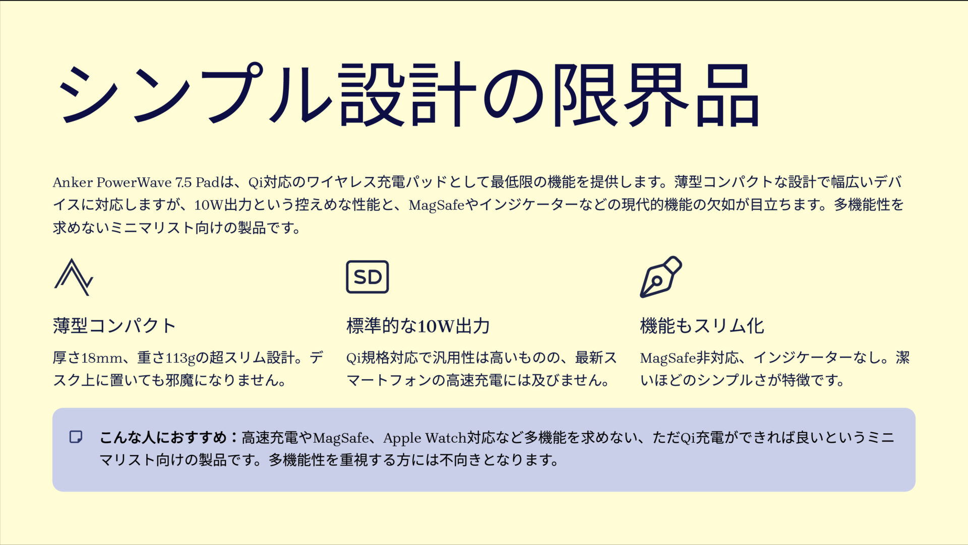 PowerWave 7.5 Pad (USB充電器セット)を評価！｜ただのQiパッド、以上。 のまとめスライド