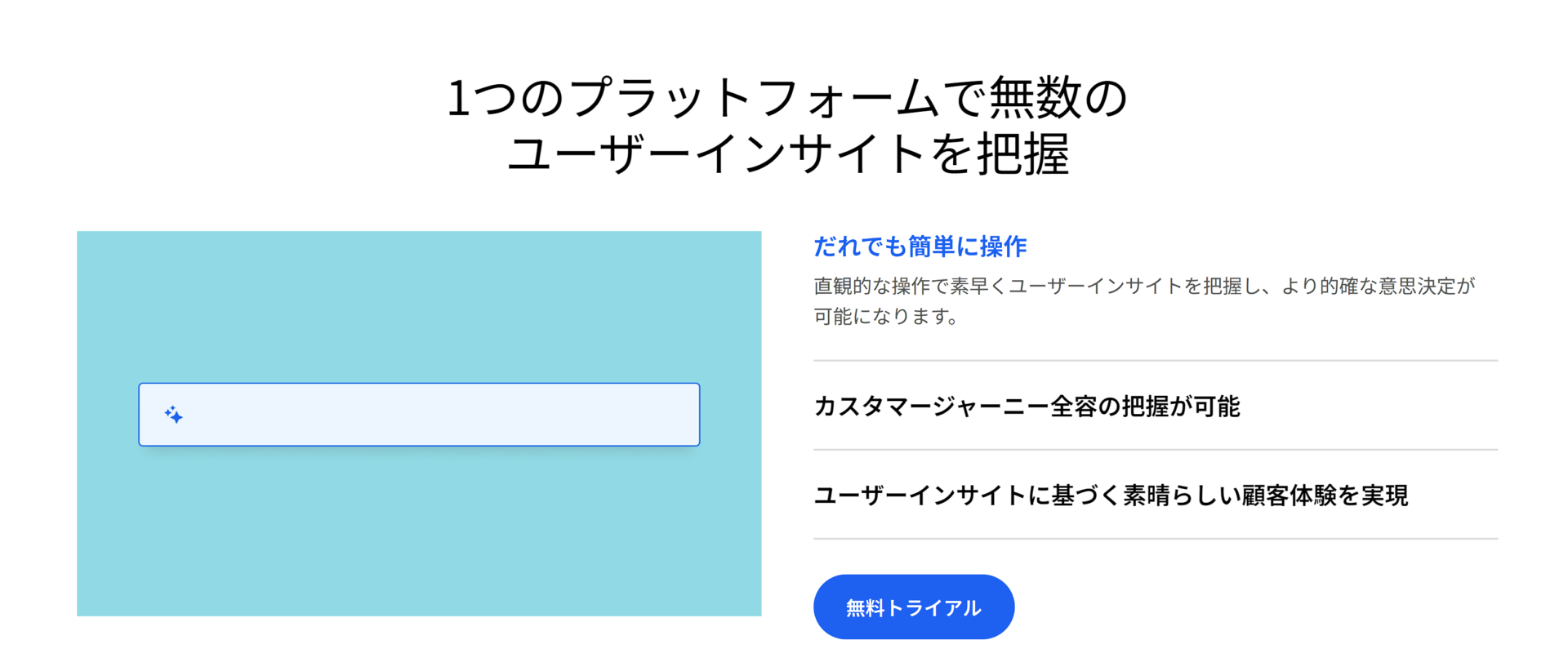 Amplitudeは誰でも簡単に操作できる