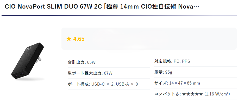 CIO NovaPort SLIM DUO 67W 2C 黒い薄型充電器 USB-Cポート2つ