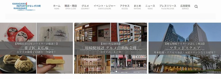 『かなレポ川崎』に掲載されました