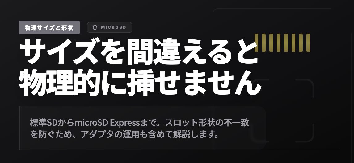 사이즈를 틀리면 물리적으로 삽입할 수 없습니다. 표준 SD부터 microSD Express까지 슬롯 형태 불일치 방지 및 어댑터 운용 해설