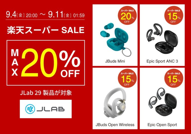 JLab、楽天市場の「楽天スーパーSALE」でワイヤレスイヤホンやヘッドホンなど全29製品を最大20%OFFで販売開始