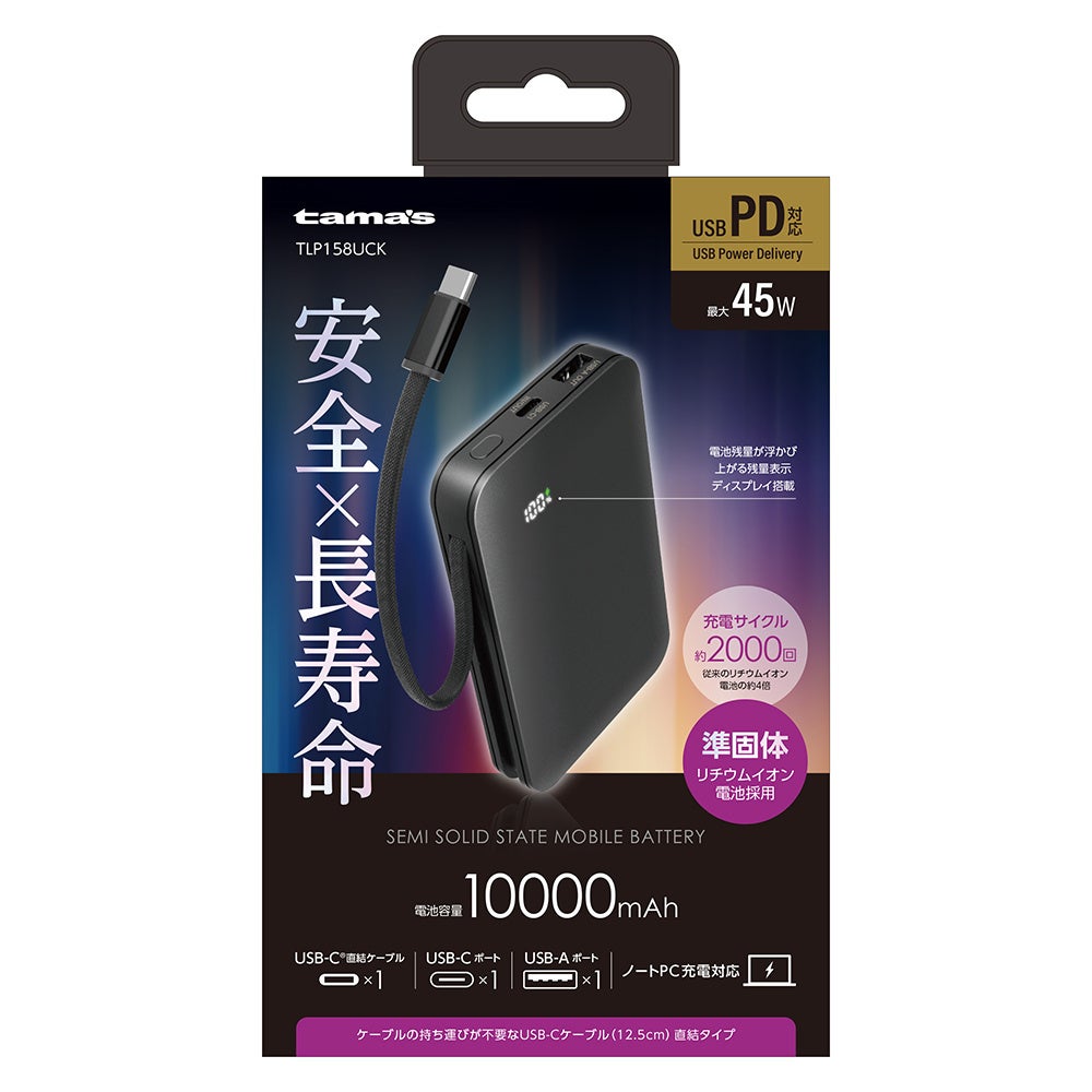 多摩電子工業、次世代電池技術「準固体電池」採用のノートPC対応モバイルバッテリーを発売｜準固体電池モバイルバッテリーの主な仕様（8枚目）