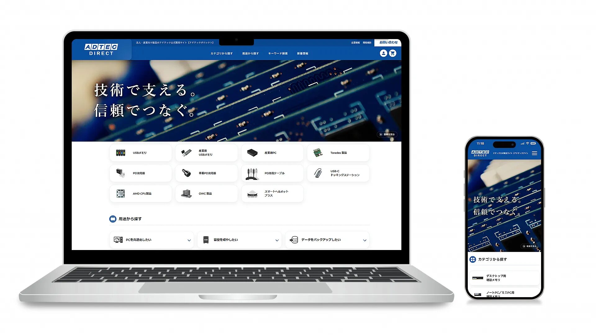 アドテック、法人・産業向け公式販売サイト「アドテックダイレクト」をオープン