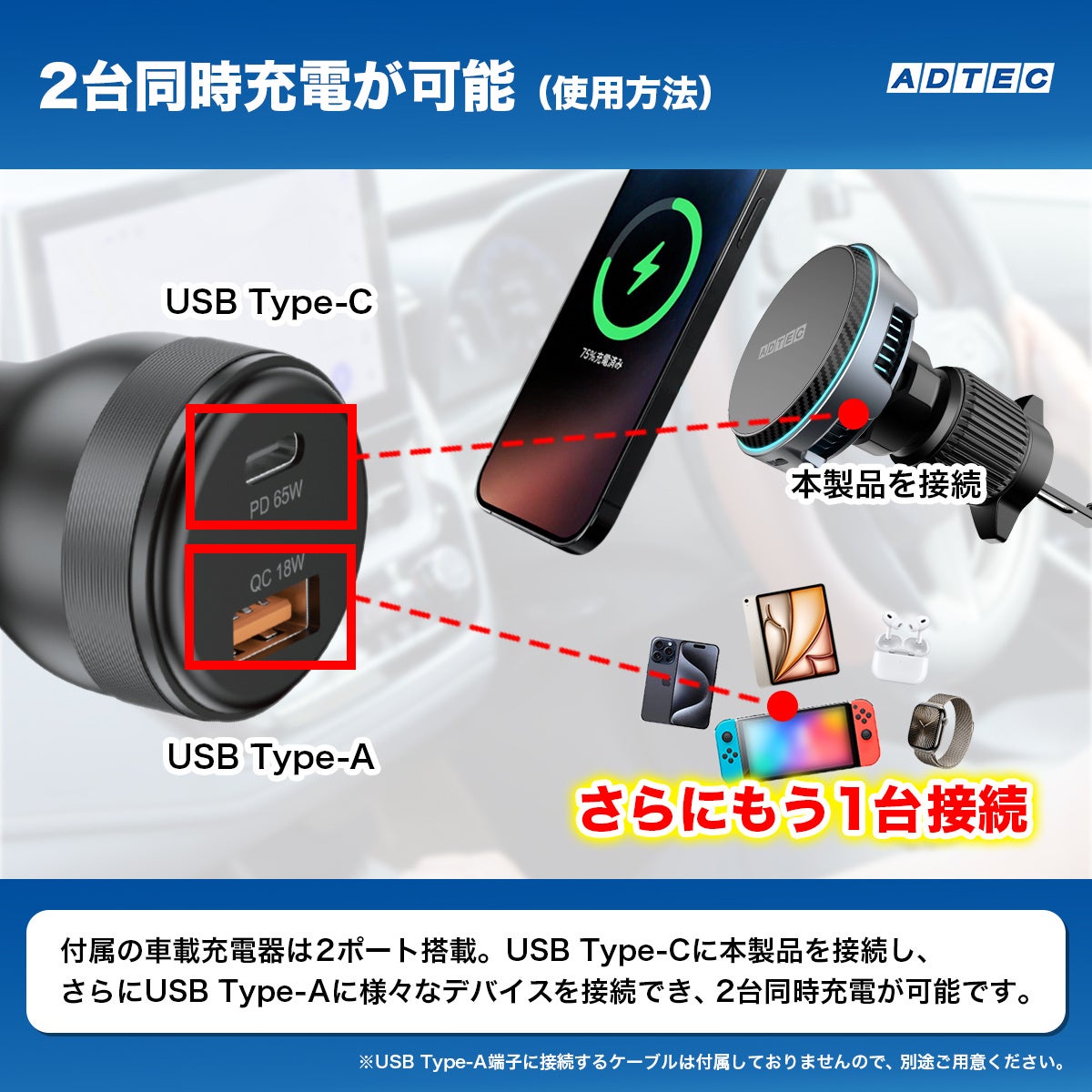 アドテック、Qi2 25W認証取得・最大83W出力対応の車載ワイヤレス充電ホルダーを発売 - 画像3
