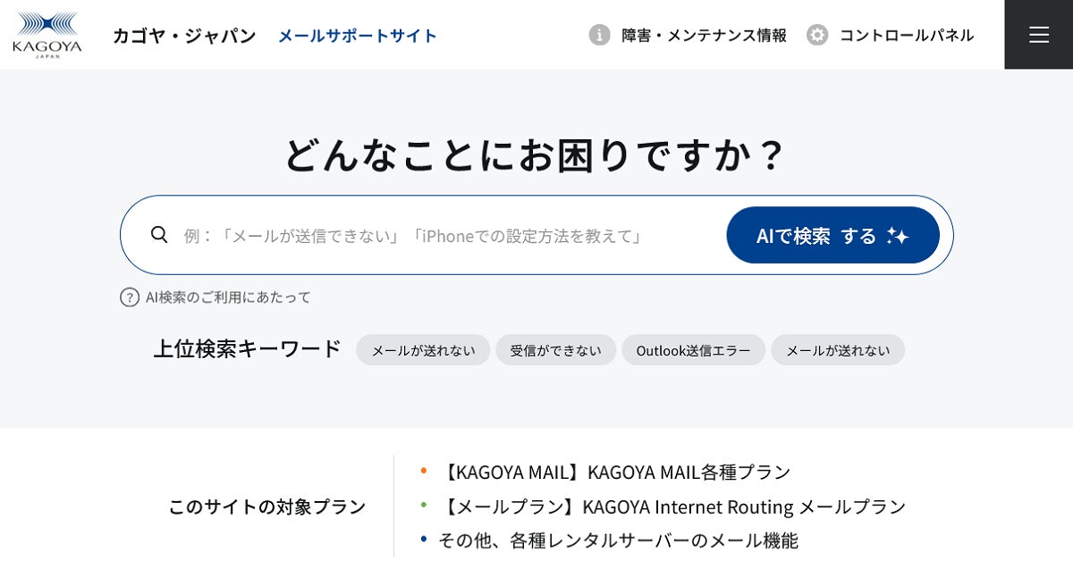カゴヤ・ジャパン、サポートサイトを全面刷新しAI接客ツール「リプアイ」を導入｜AI「リプアイ」の導入による対話型サポートへの進化