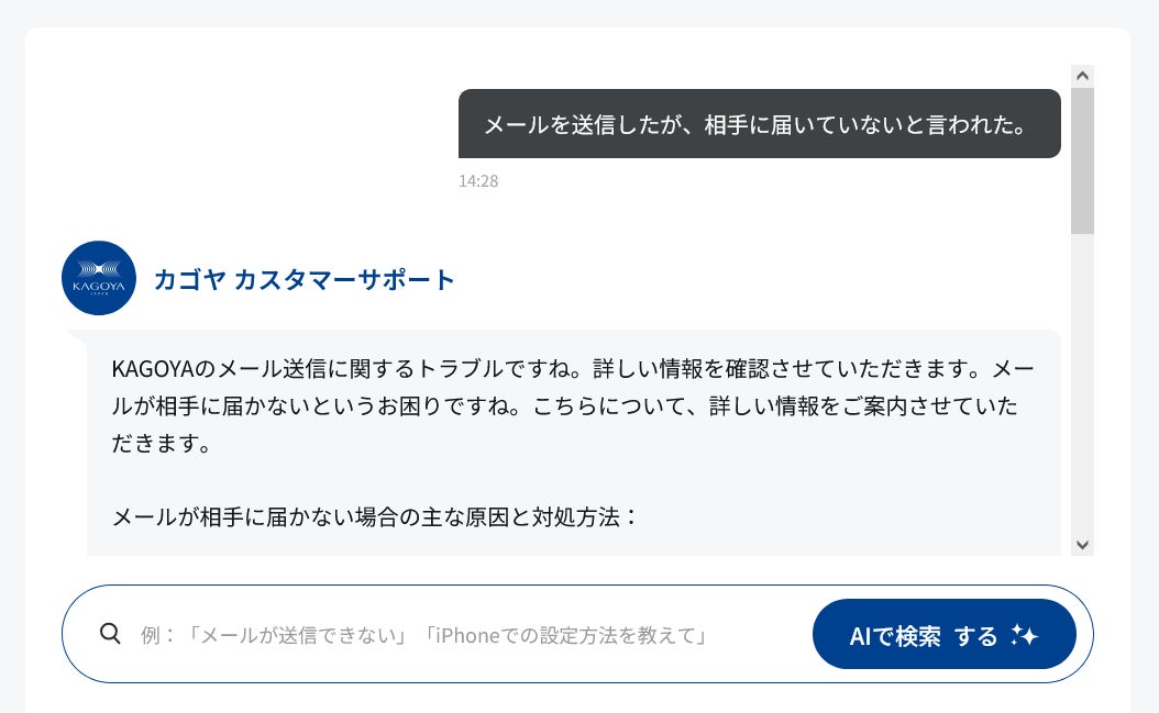 カゴヤ・ジャパン、サポートサイトを全面刷新しAI接客ツール「リプアイ」を導入｜新サポートサイトの主な特徴と改善点