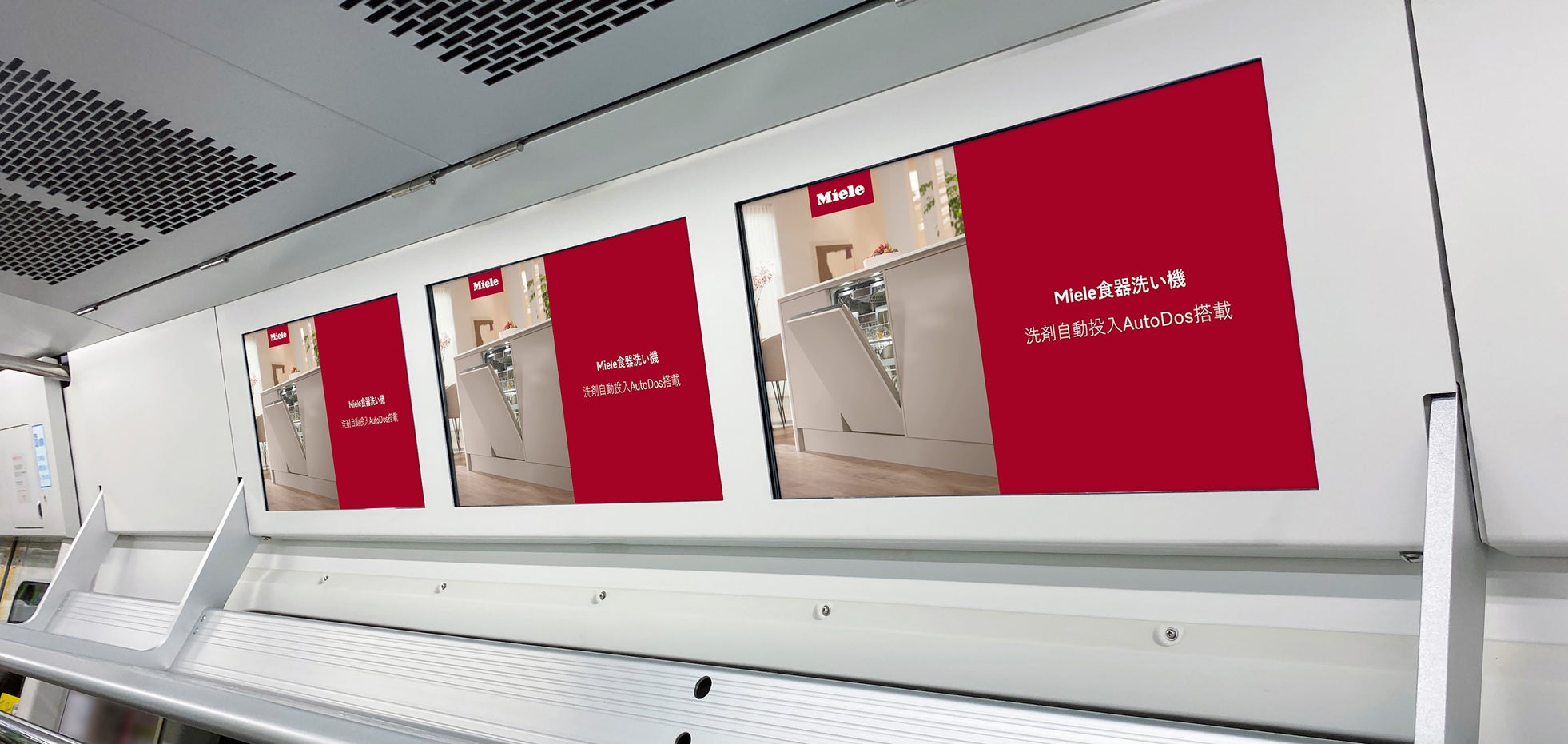Miele、食器洗い体験を表現した交通広告を2026年8月31日より展開｜Miele食器洗い機の特徴と提案（2枚目）