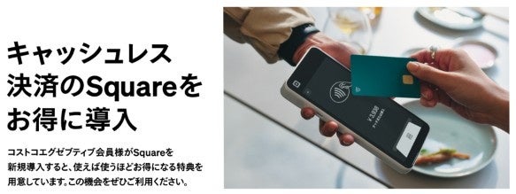 Square、コストコ3倉庫店で期間限定の「出張案内デスク」を開設