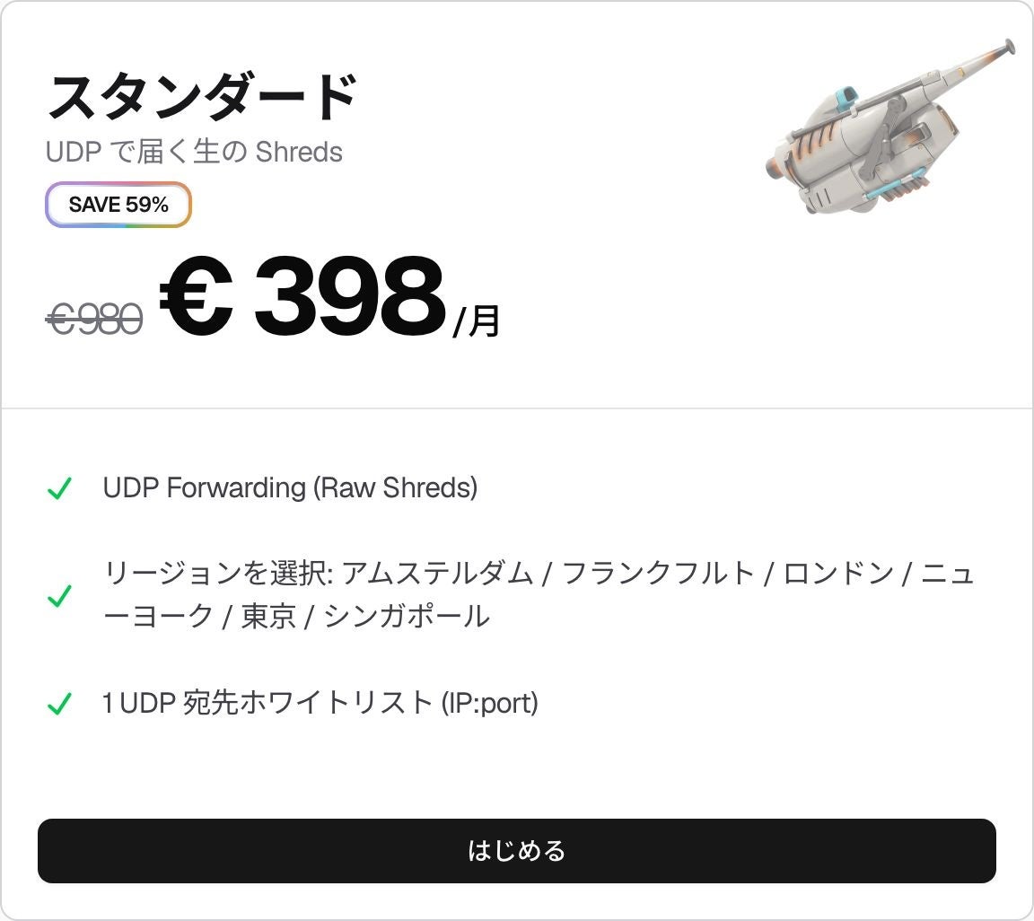 ERPC、生のSolana Shredsを直接転送する「Shredstream UDP Forwarding」を発売