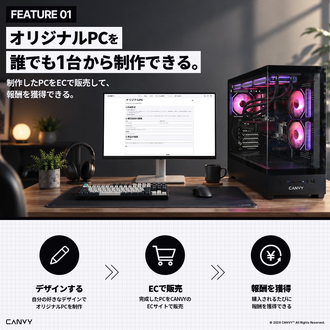 1台からオリジナルPCを制作できる新ブランド「CANVY」が始動