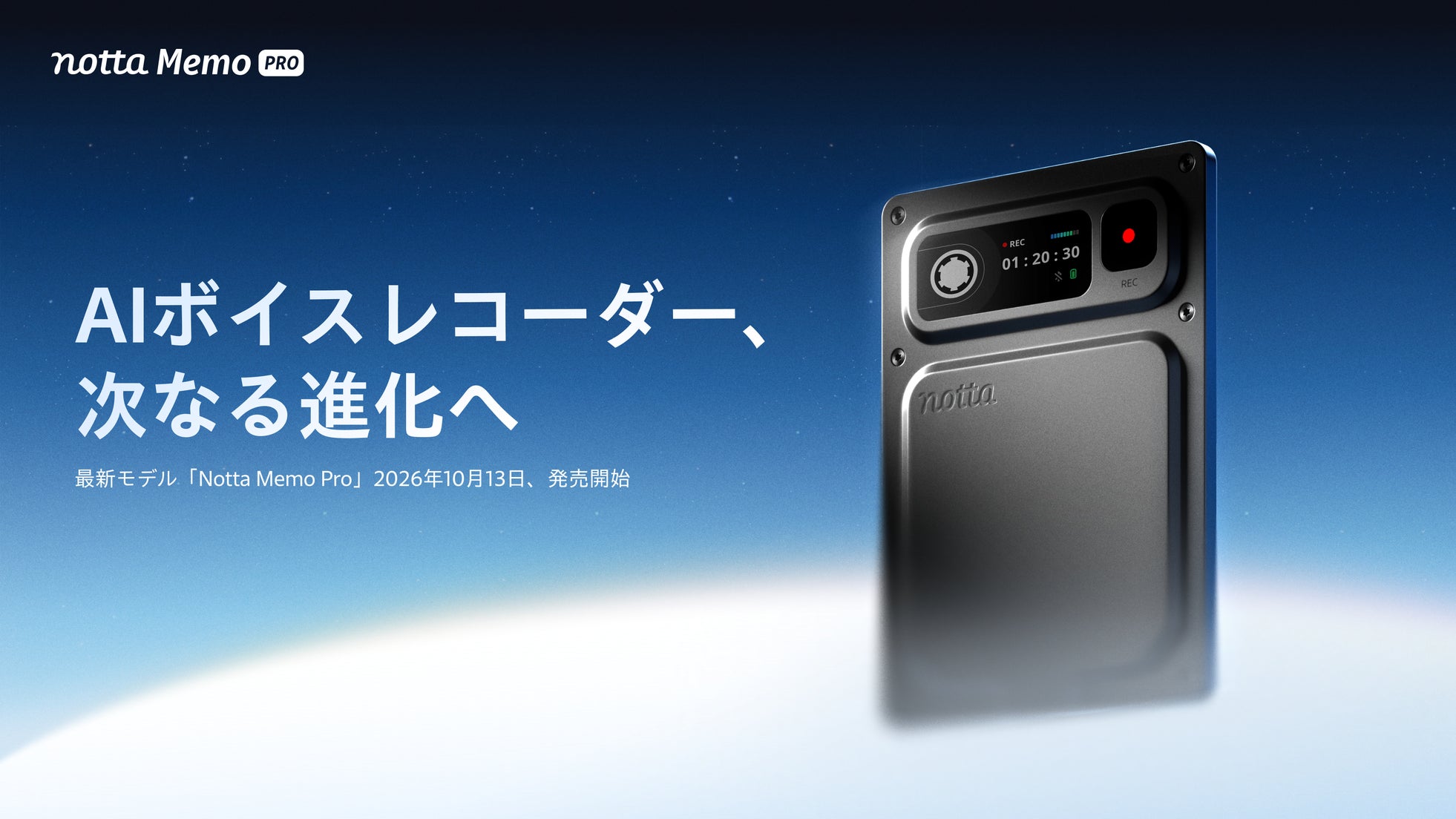 Notta、AIボイスレコーダーの最新モデル「Notta Memo Pro」を10月13日に発売