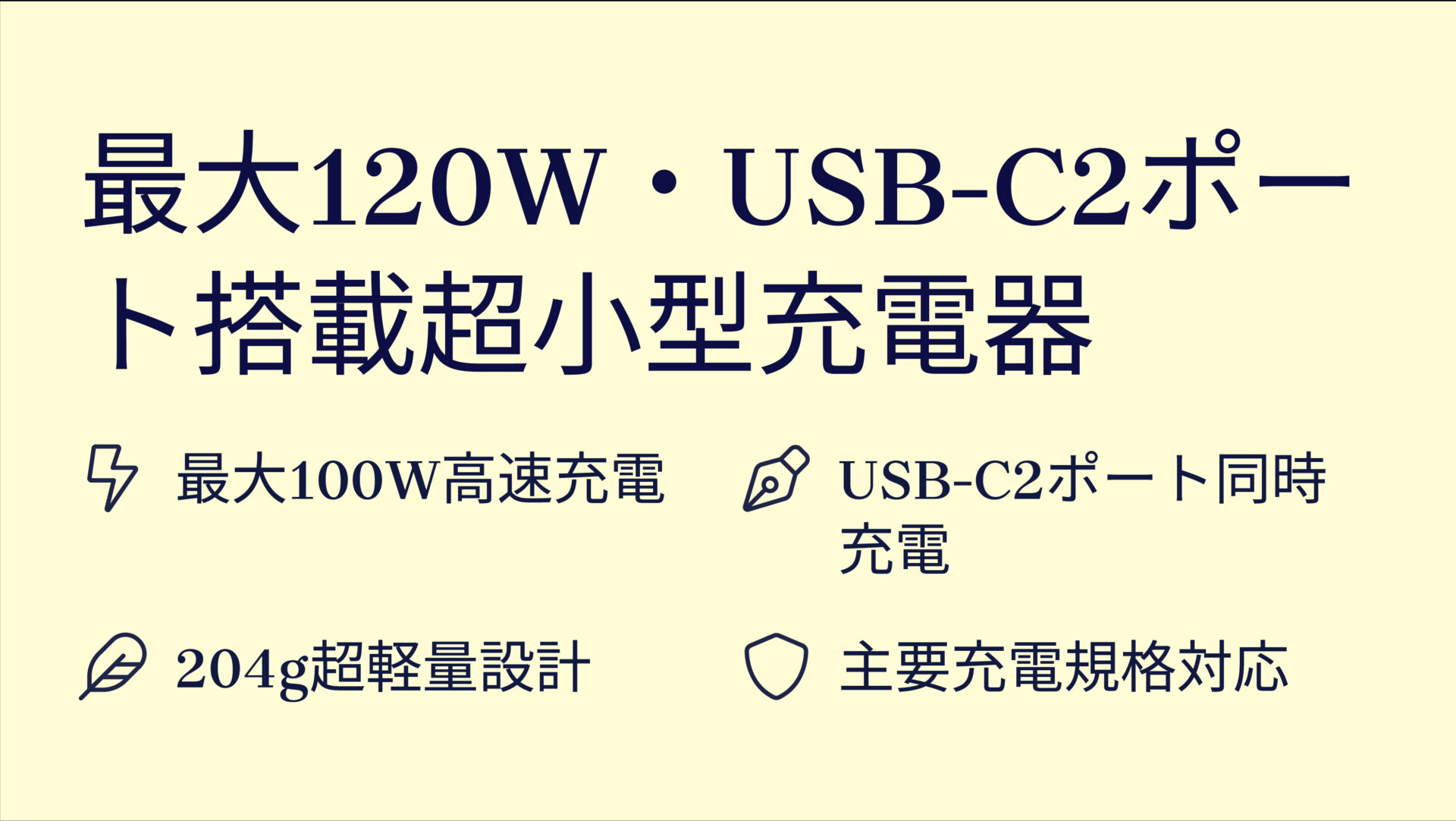 NovaPort DUOⅡ 120W2Cを評価！｜手のひらサイズでノートPCも急速充電！ のまとめスライド