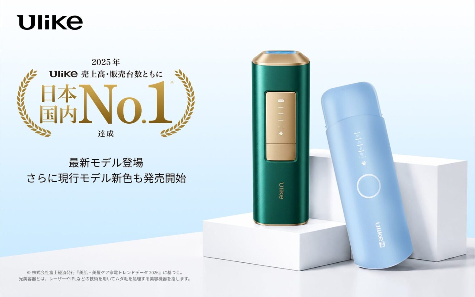 Ulike、肌にやさしいムダ毛ケア向け新モデル「Ulike Me IPL光美容器」などを発表