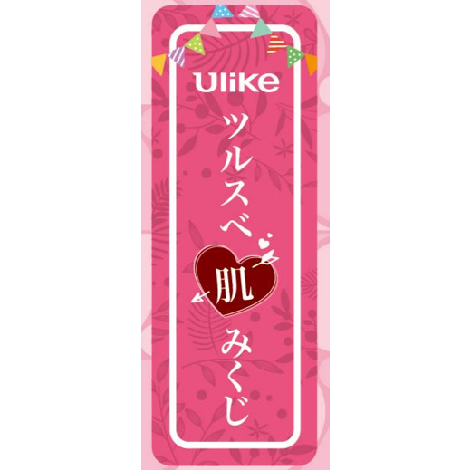 Ulike、東京プリンスホテルのCanCamナイトプールに出展–新製品が試せる体験ブースを開設｜“肌運勢”が占える「ツルスベ肌みくじ」やSNSキャンペーン