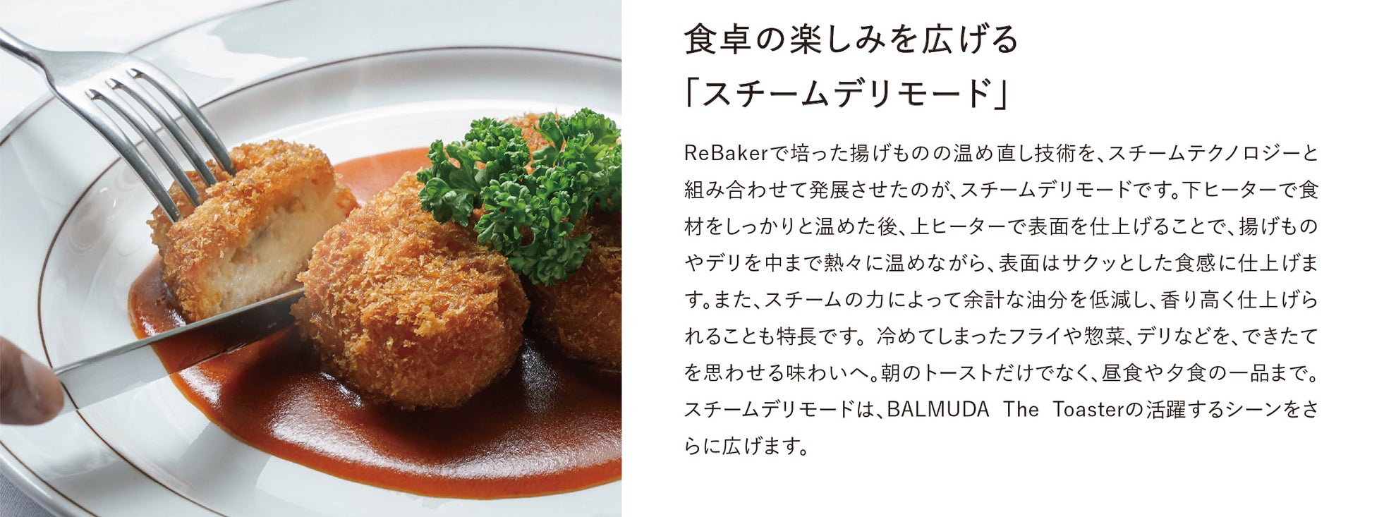 バルミューダ、スチームトースター「BALMUDA The Toaster」を11年目で初フルリニューアル - 画像6