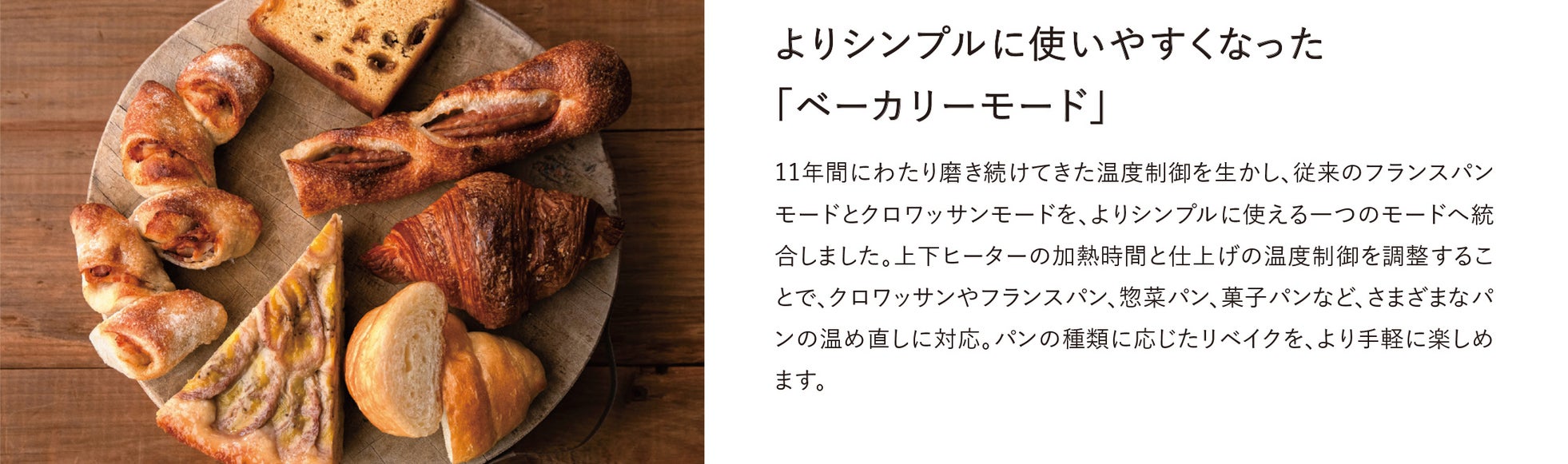 バルミューダ、スチームトースター「BALMUDA The Toaster」を11年目で初フルリニューアル - 画像7