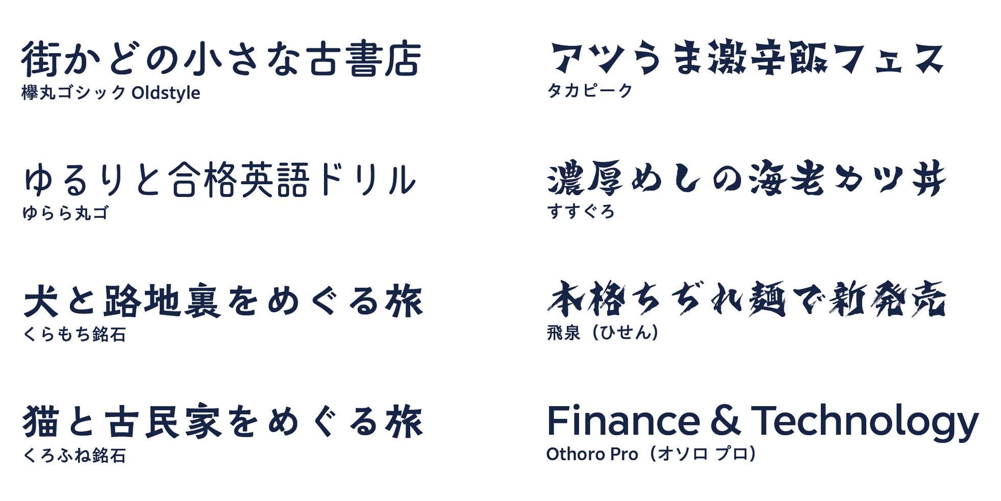 モリサワ、2026年度新書体として写研フォントや「欅丸ゴシック Oldstyle」など35ファミリーを発表｜提供開始日時と対象サービス