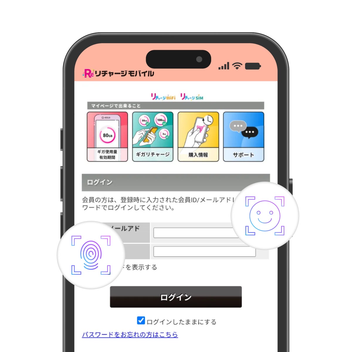 リチャージモバイル、残量確認や追加チャージに対応した公式アプリを提供開始｜リチャージモバイルのサービス概要（2枚目）