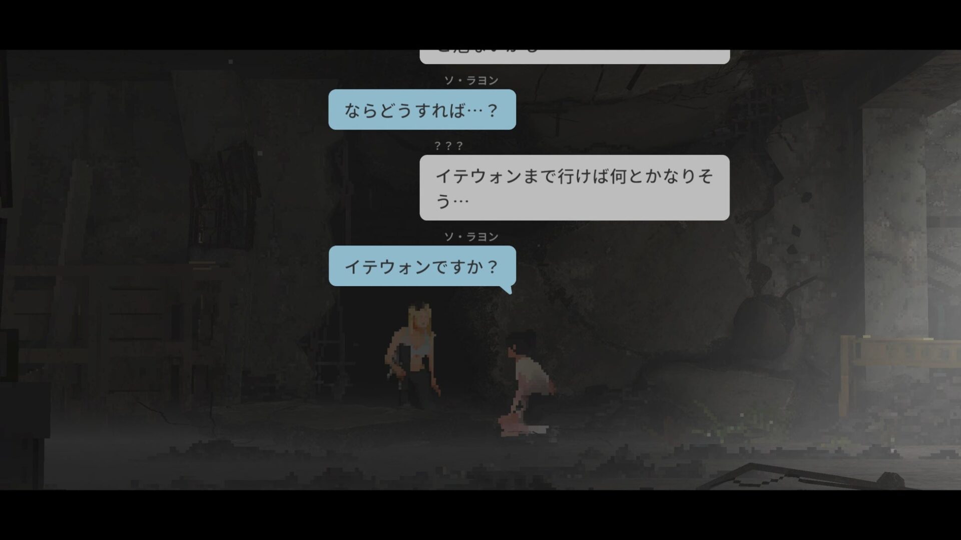 薄暗い廃墟で向かい合う2人のキャラクターと複数の対話ウィンドウが表示されたゲーム画面