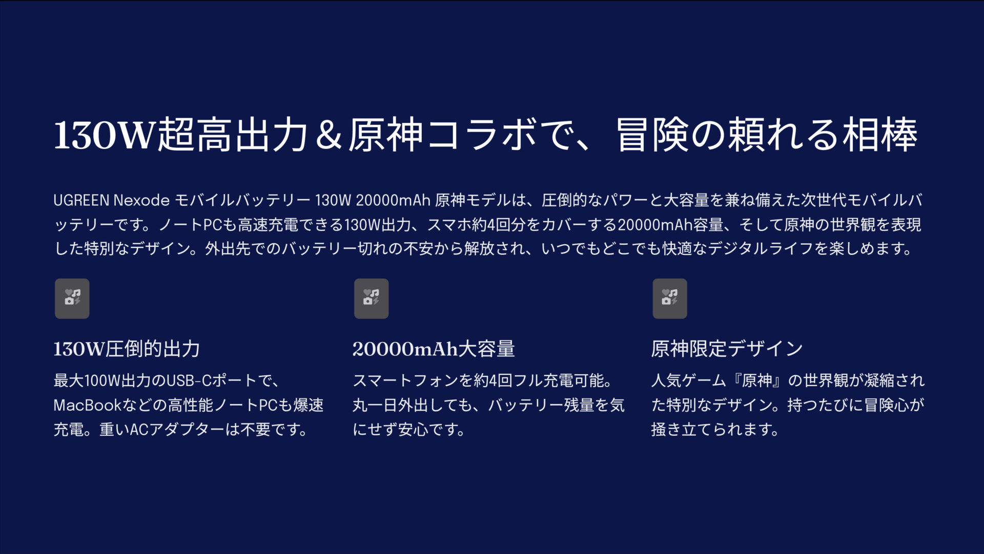 UGREEN Nexode モバイルバッテリー 130W 20000mAh 原神モデルを評価!|原神の世界へ、いつでもフルパワー! のまとめスライド