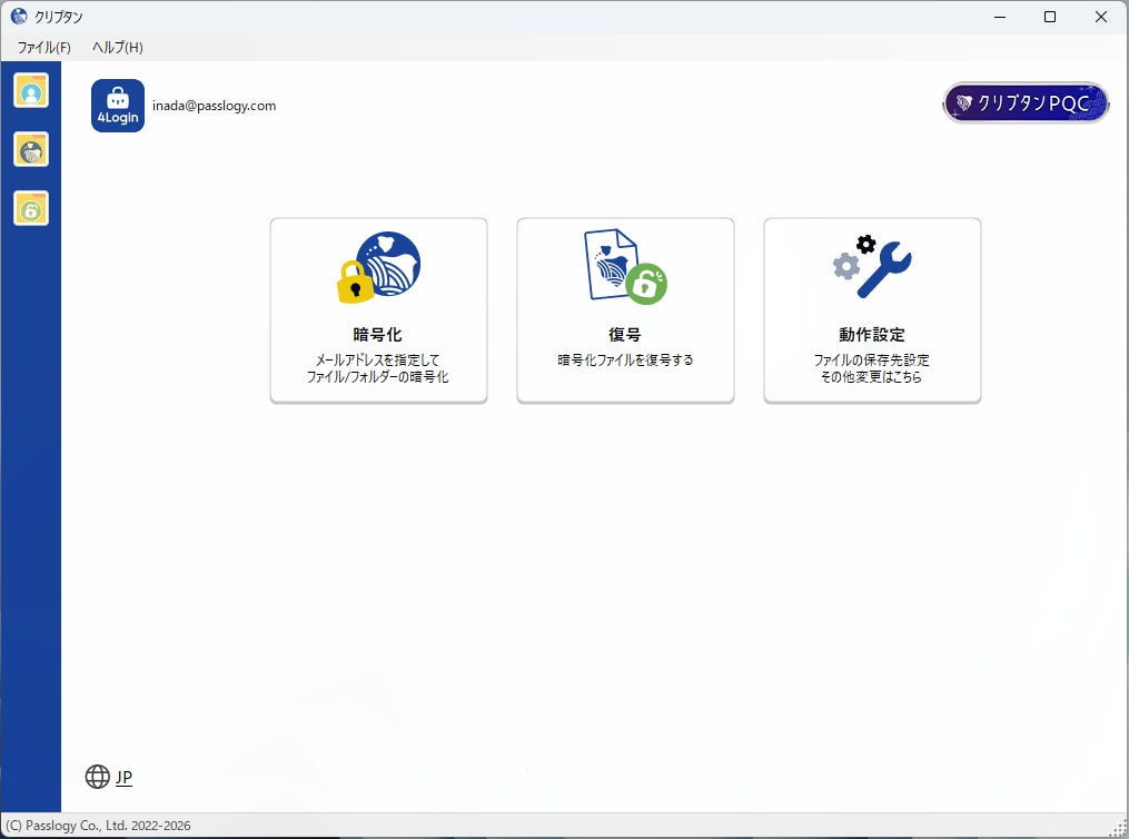 パスロジ、耐量子暗号に対応したWindows用ファイル暗号化ソフト「クリプタンPQC」を発売｜クリプタンPQCの主な特長と利用シーン