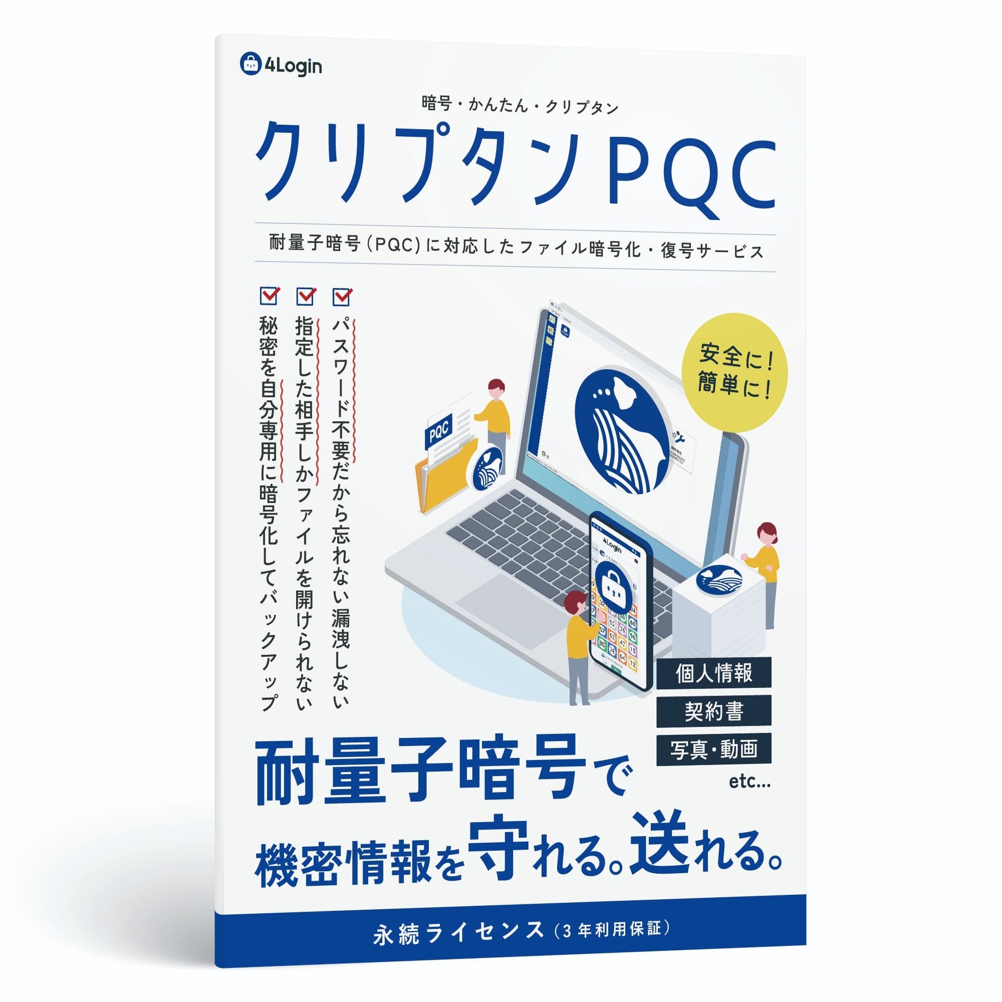 パスロジ、耐量子暗号に対応したWindows用ファイル暗号化ソフト「クリプタンPQC」を発売｜クリプタンPQCの製品概要と発売背景