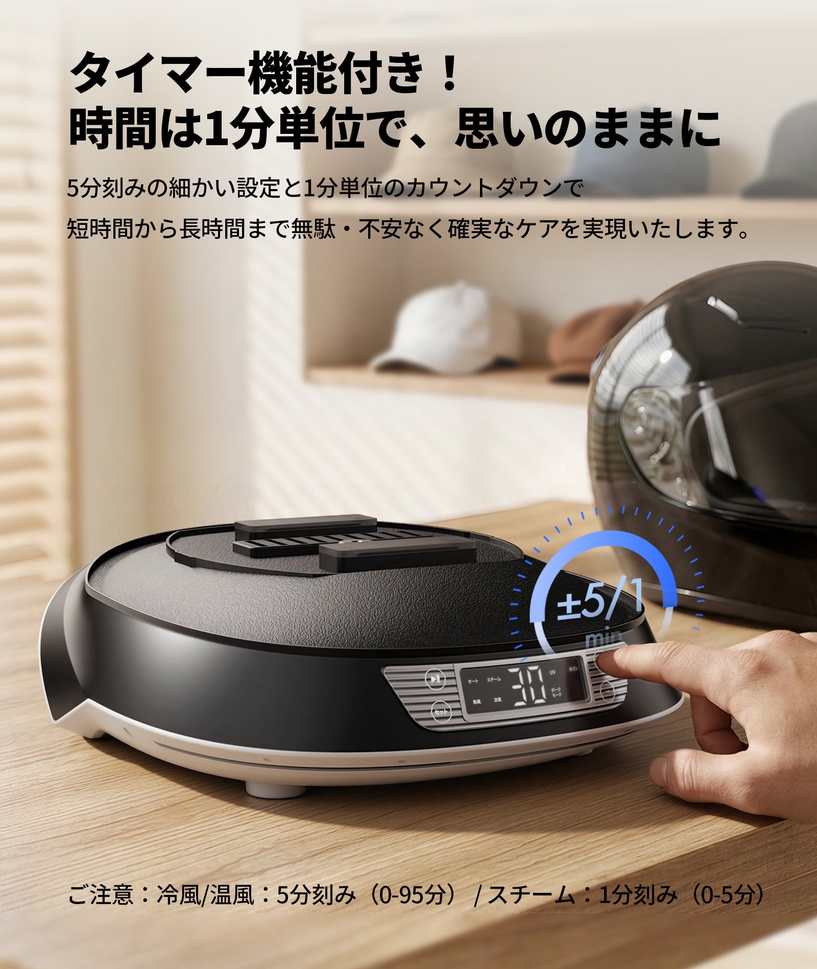 JESIMAIK、スチームとUV-Cでヘルメットをケアする消臭乾燥機「A3S」を発売｜JESIMAIK ヘルメット消臭乾燥機「A3S」の主なスペック（4枚目）