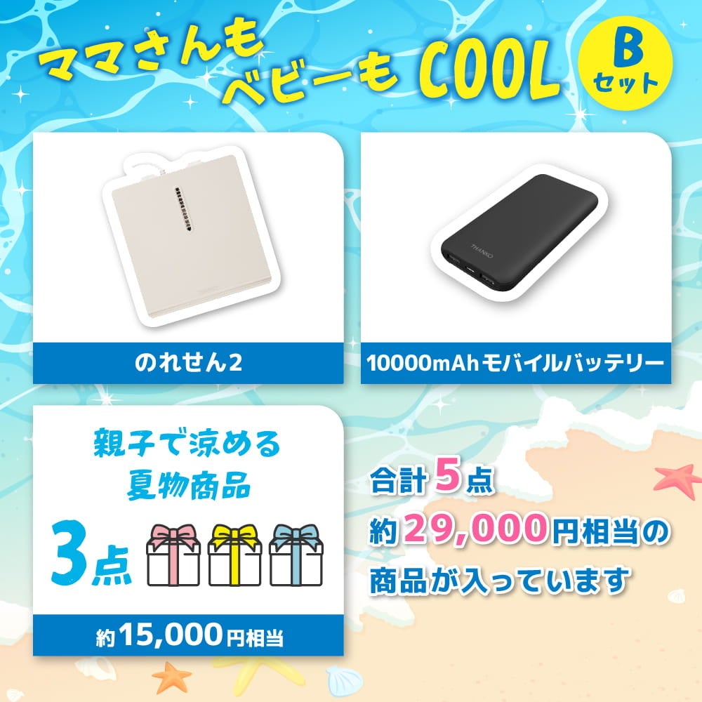 サンコー、人気商品「のれせん2」などが入った半額相当の『残暑お見舞い福箱』を発売｜取扱サイト