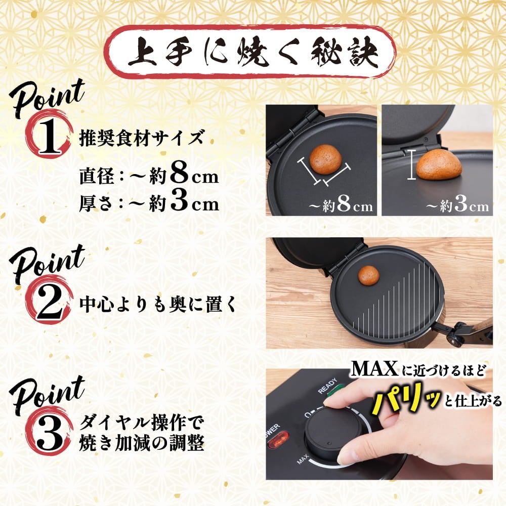 サンコー、身近な食材を挟むだけでパリパリせんべいにできる調理家電「復刻版 プレスでパリパリなんでもせんべいメーカー２」を発売｜主な仕様と価格（5枚目）