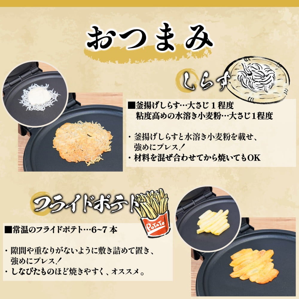 サンコー、身近な食材を挟むだけでパリパリせんべいにできる調理家電「復刻版 プレスでパリパリなんでもせんべいメーカー２」を発売｜主な仕様と価格（7枚目）