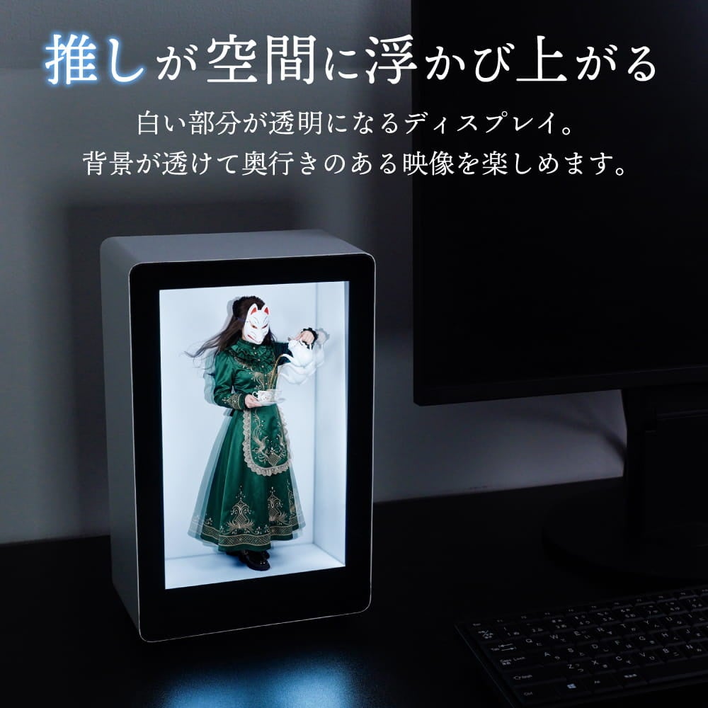 サンコー、立体映像とグッズ展示を融合した10.1型ディスプレイ「推しを祀る電脳聖域 箱庭サイネージ」を発売｜箱庭サイネージの主なスペック（4枚目）