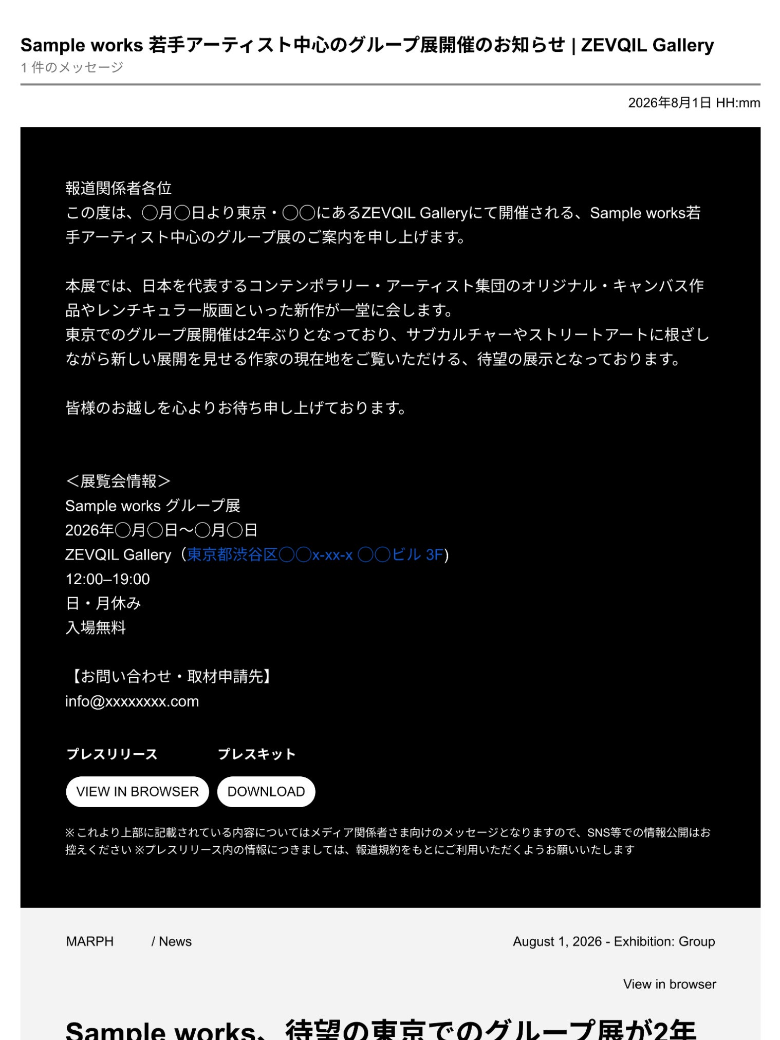 PR TIMES、アート特化型PRプラットフォーム「MARPH」を正式ローンチ｜利用料金と配信に関する詳細（4枚目）