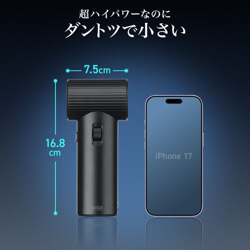 サンワサプライ、最大風速45m/sの強力送風に対応するコードレス電動エアダスターを発売|取扱サイト