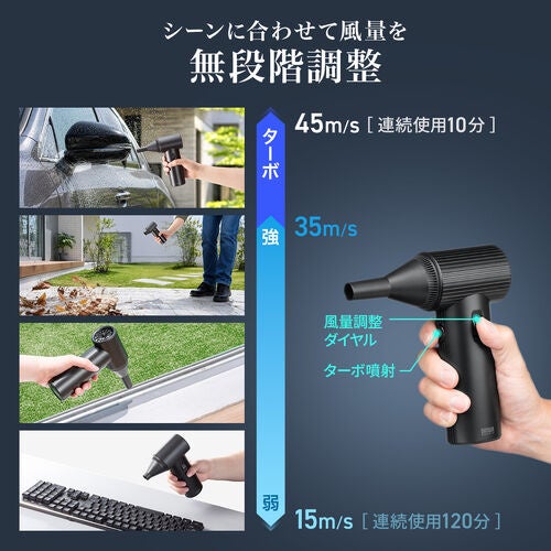 サンワサプライ、最大風速45m/sの強力送風に対応するコードレス電動エアダスターを発売|取扱サイト