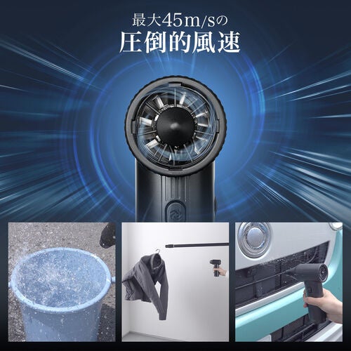 サンワサプライ、最大風速45m/sの強力送風に対応するコードレス電動エアダスターを発売|無段階風量調整と優れた携帯性