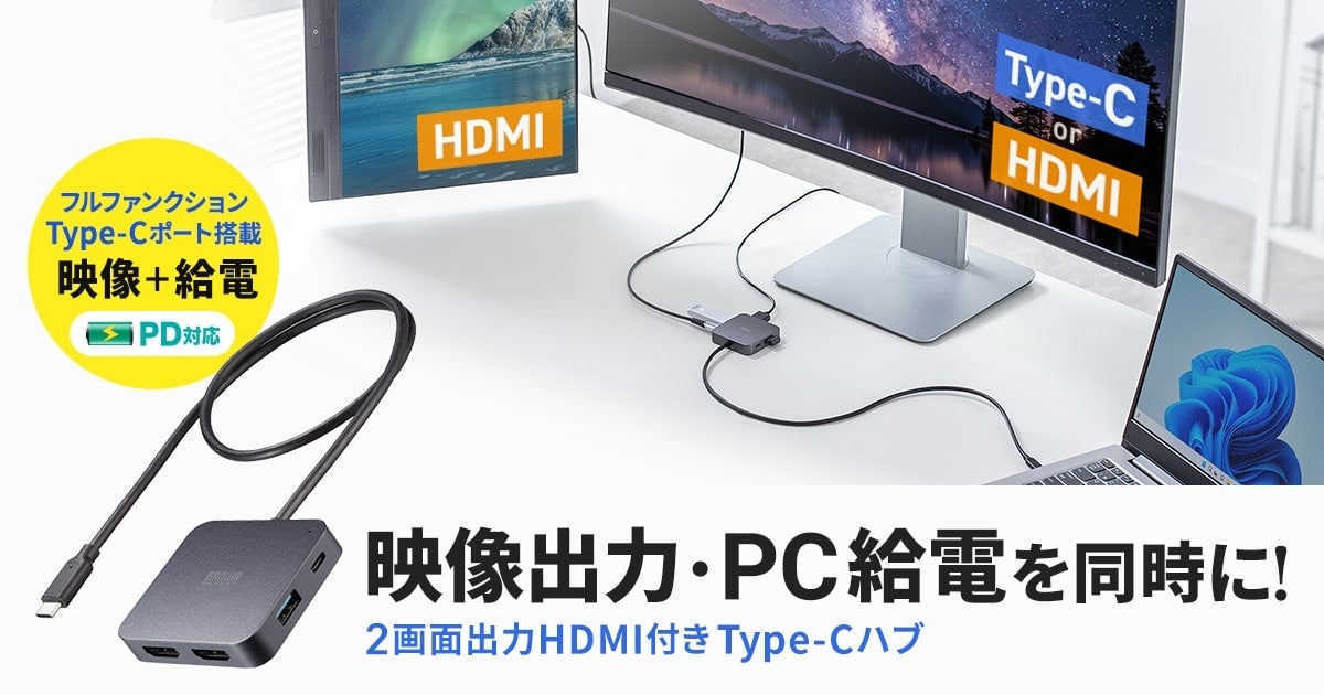 サンワサプライ、4K/60Hzの2画面出力や最大85W給電に対応する薄型Type-Cハブ「USB-5TCHHP32BK」を発売｜USB-5TCHHP32BKの主な特徴