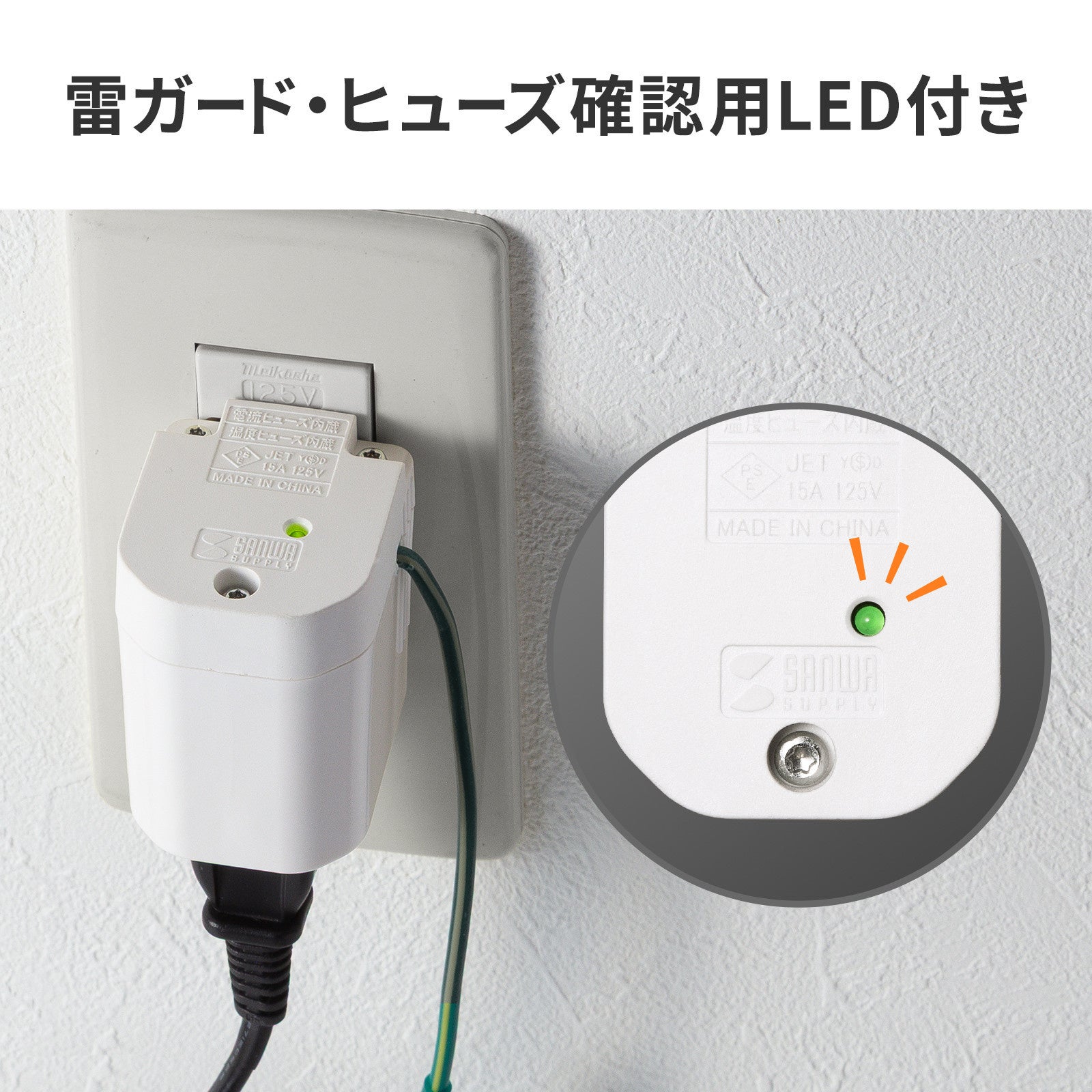 サンワサプライ、雷サージや発熱から機器を守る抜け止め仕様の3P-2P変換アダプタを発売｜取扱サイト