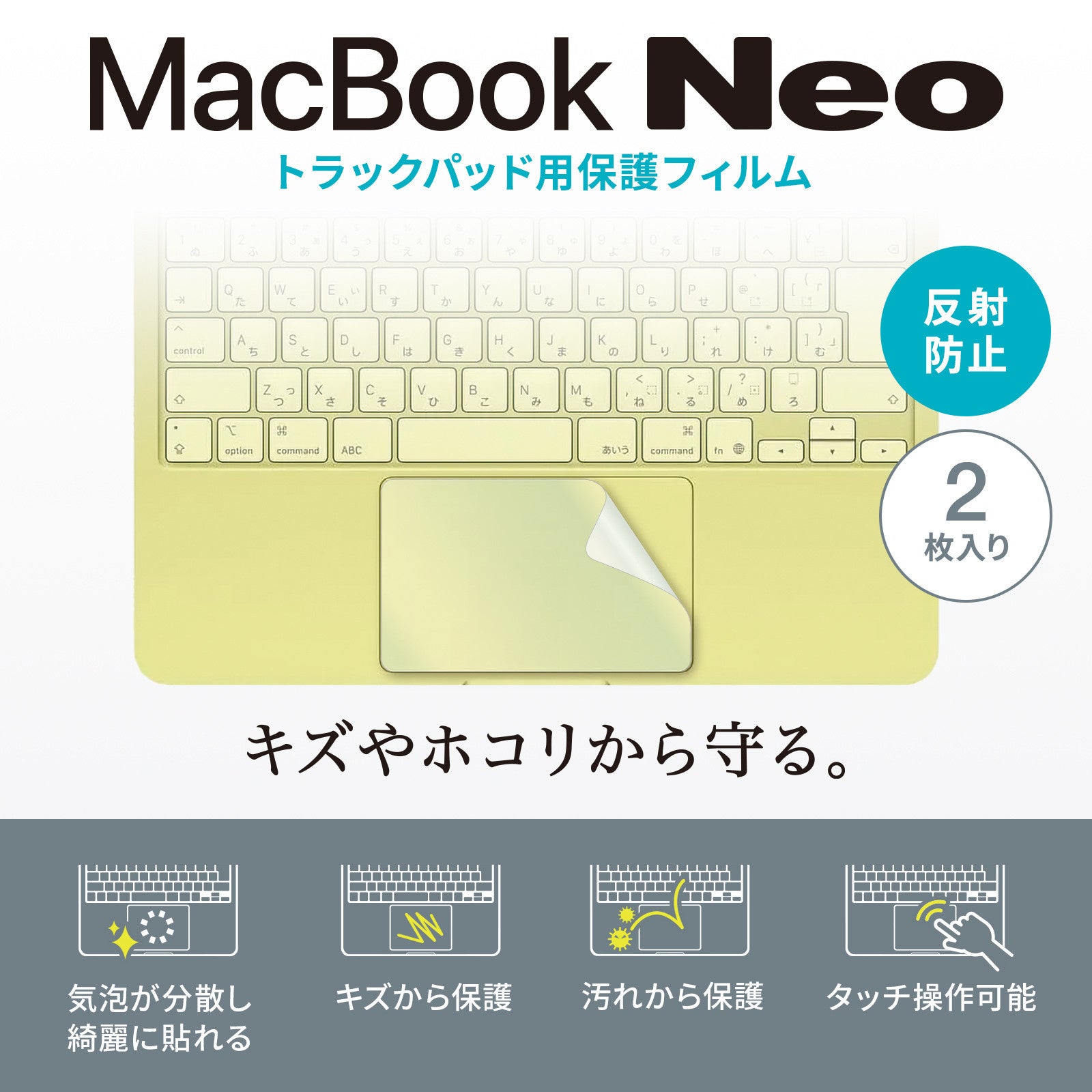 サンワサプライ、MacBook Neoのトラックパッド専用保護フィルムを発売|製品の主な仕様と価格