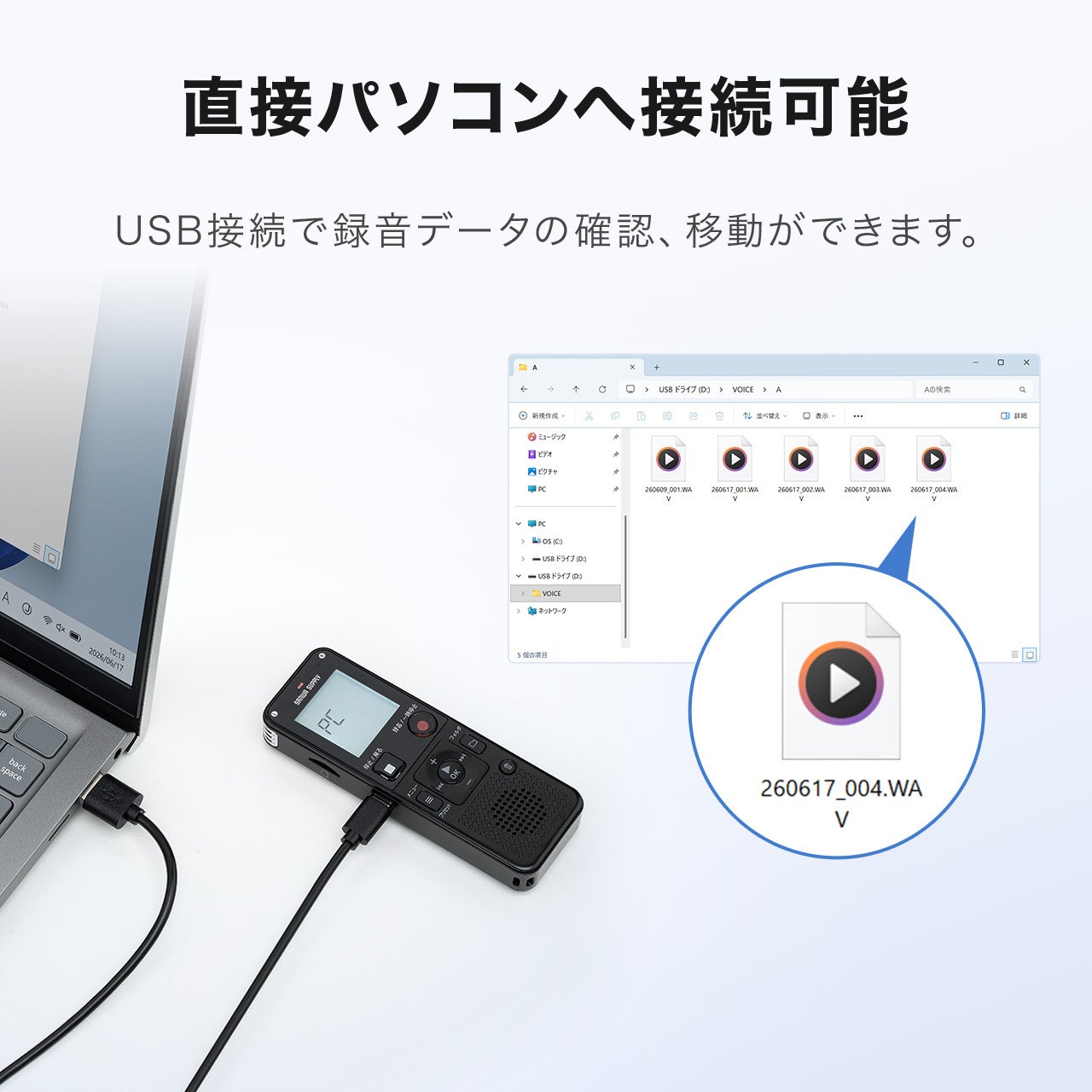 サンワダイレクト、乾電池で約22時間録音できるボイスレコーダー「400-SCNICR5」を発売｜400-SCNICR5の主要スペック（9枚目）