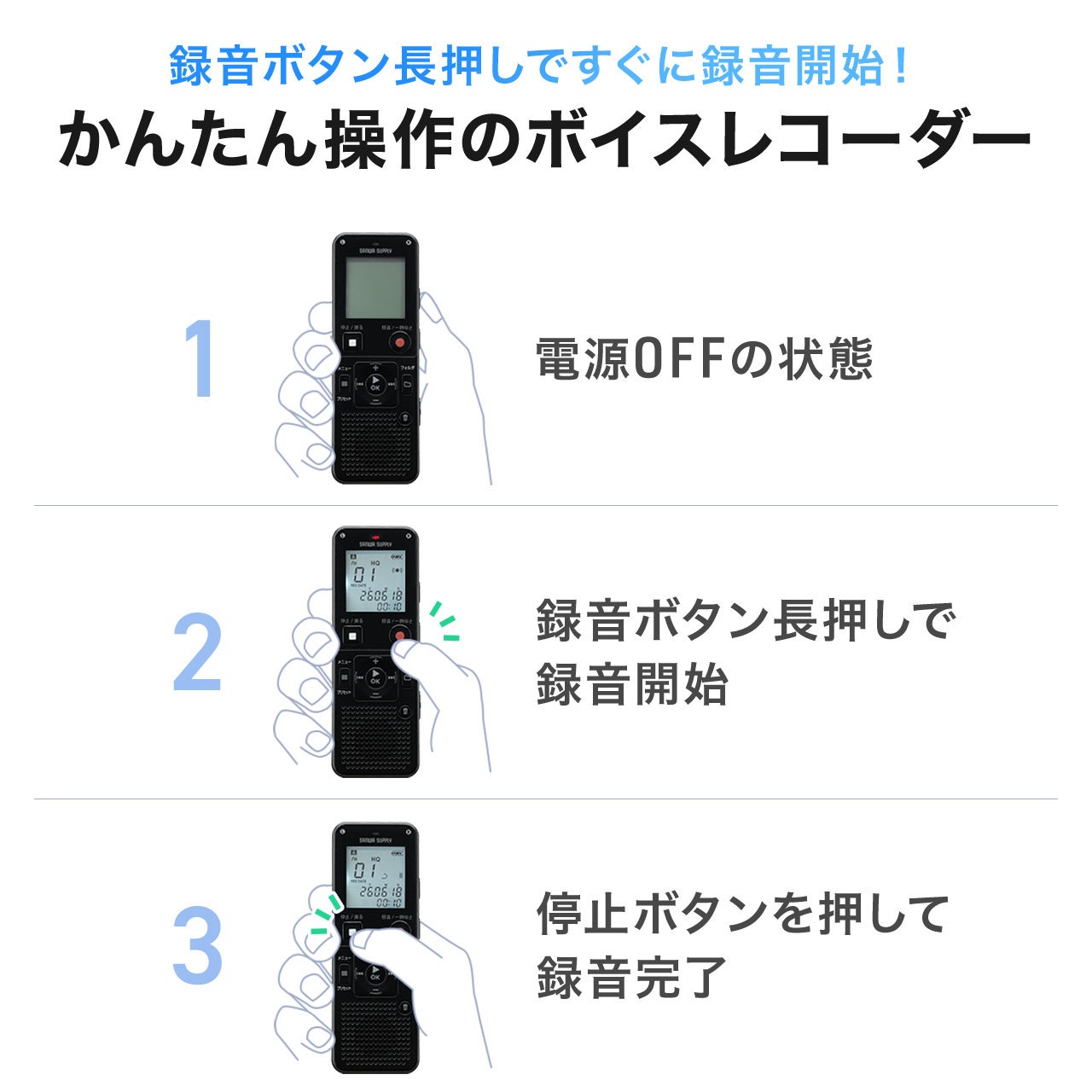 サンワダイレクト、乾電池で約22時間録音できるボイスレコーダー「400-SCNICR5」を発売｜400-SCNICR5の主要スペック（4枚目）