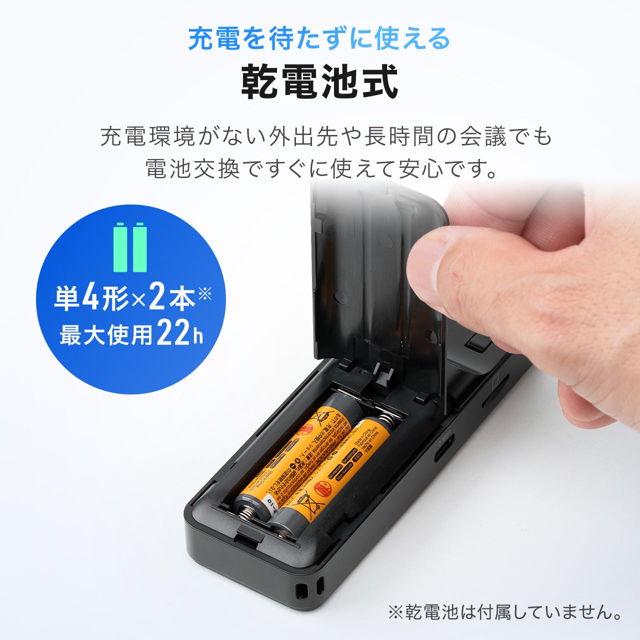 サンワダイレクト、乾電池で約22時間録音できるボイスレコーダー「400-SCNICR5」を発売｜400-SCNICR5の主要スペック（3枚目）