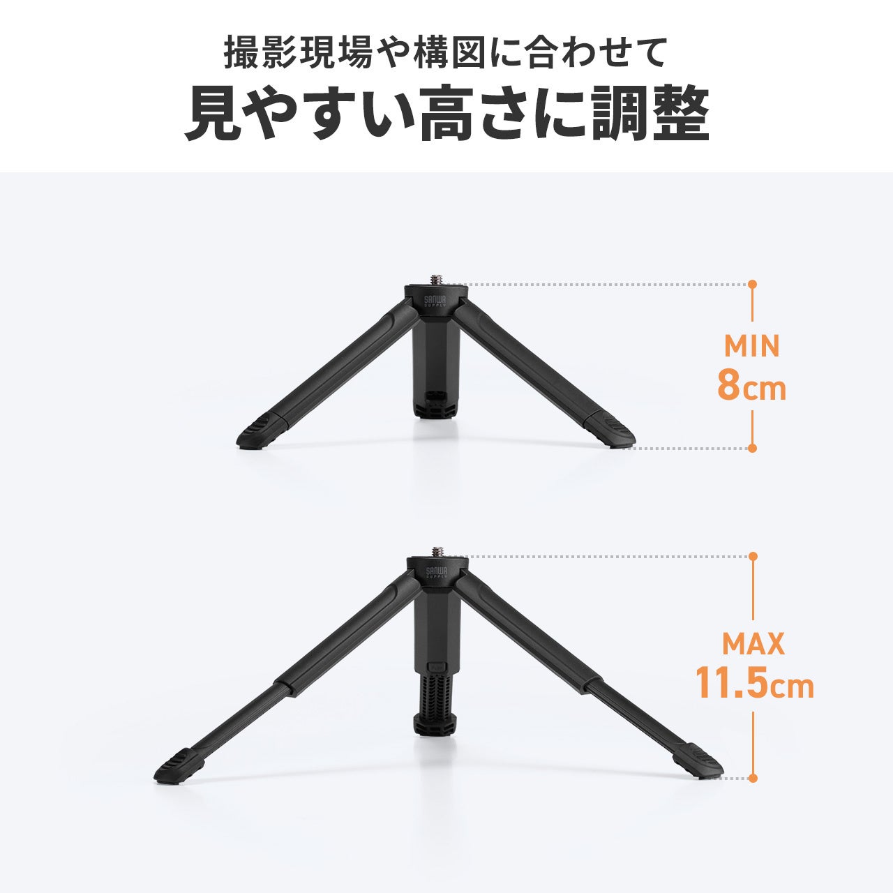サンワダイレクト、好みの高さや用途に合わせて選べる2WAYミニ三脚3種類を発売(2枚目)