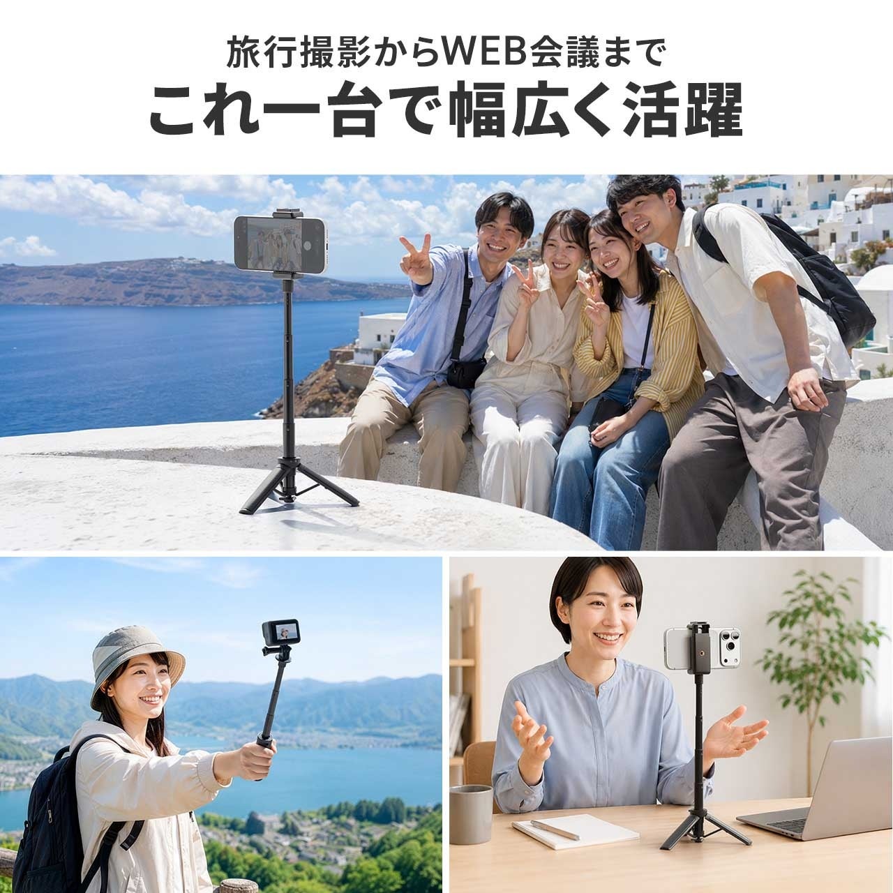 サンワダイレクト、好みの高さや用途に合わせて選べる2WAYミニ三脚3種類を発売(10枚目)