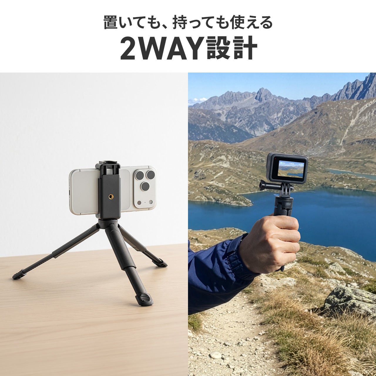 サンワダイレクト、好みの高さや用途に合わせて選べる2WAYミニ三脚3種類を発売(5枚目)