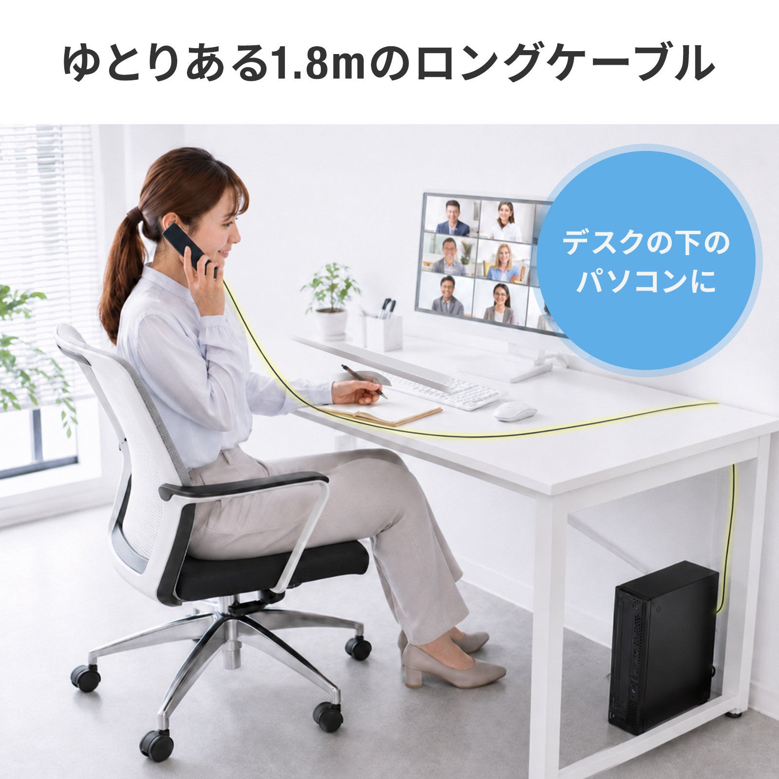 サンワサプライ、受話器スタイルで快適に通話できるUSBハンドセットを発売｜製品の価格と仕様（6枚目）